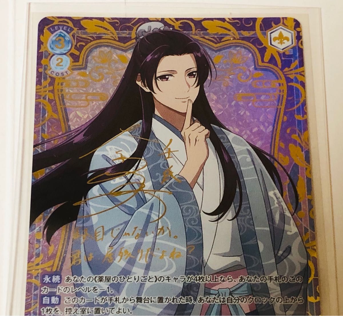 薬屋のひとりごと SSP 青を纏って 壬氏 サイン入り ヴァイス