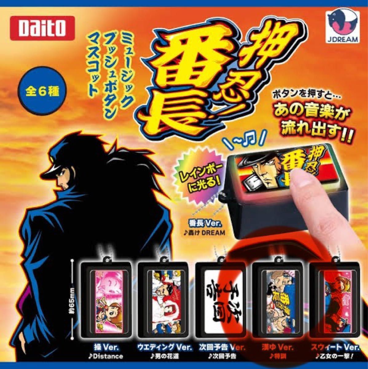 パチスロ サウンドプッシュボタン マスコット キーホルダー 押忍番長