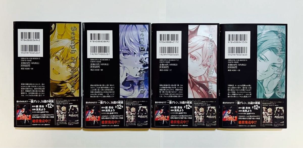 終わりのセラフ 本編 1-34巻 スピンオフ作品 一ノ瀬グレン16歳の破滅 1