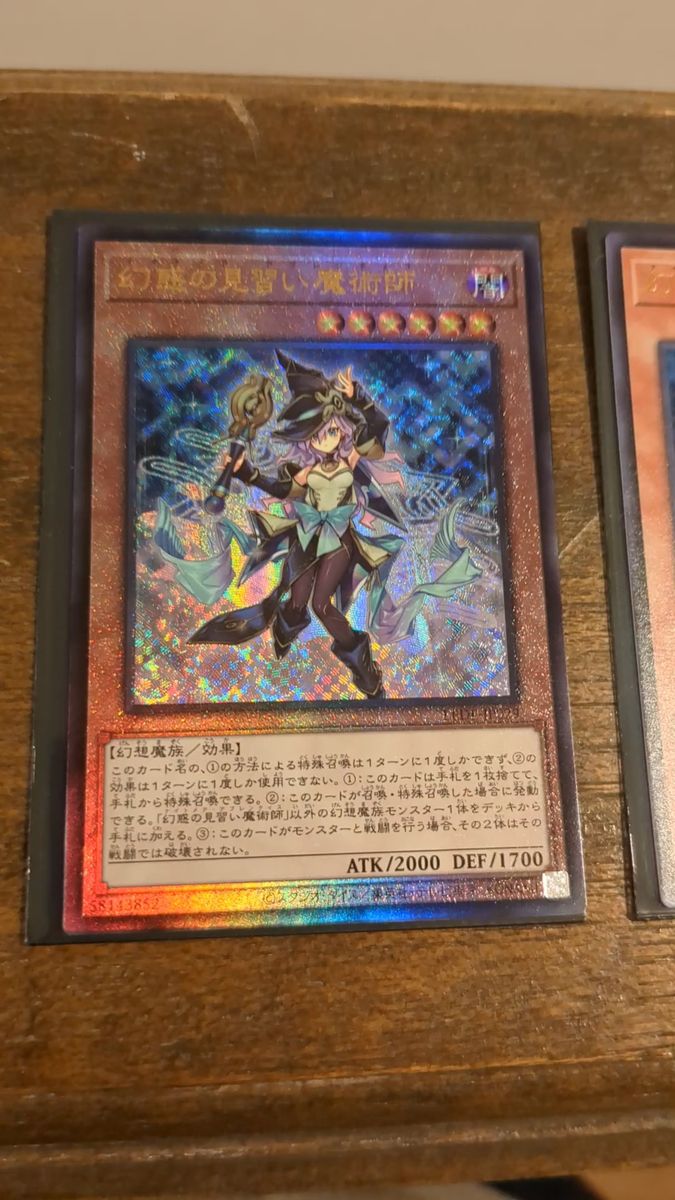 遊戯王 STSP-JP005 幻惑の見習い魔術師 プリズマティックシークレット