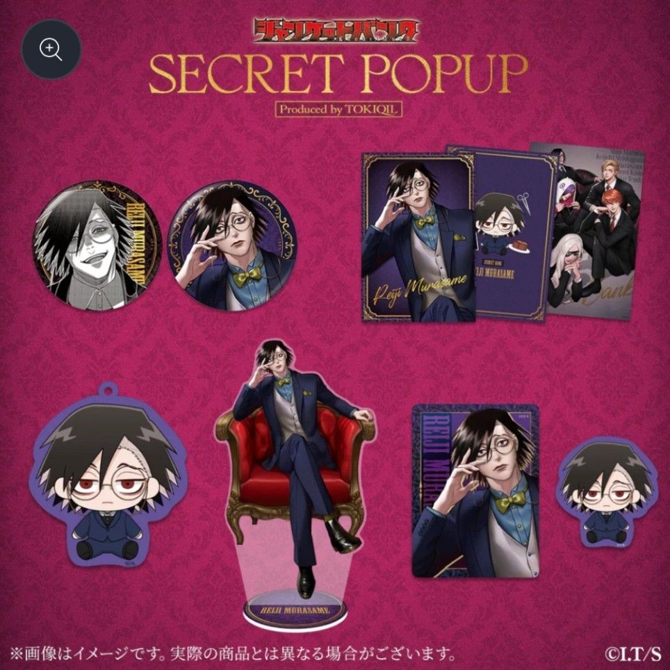 ジャンケットバンク 村雨礼二 スペシャルボックスセット シークレット