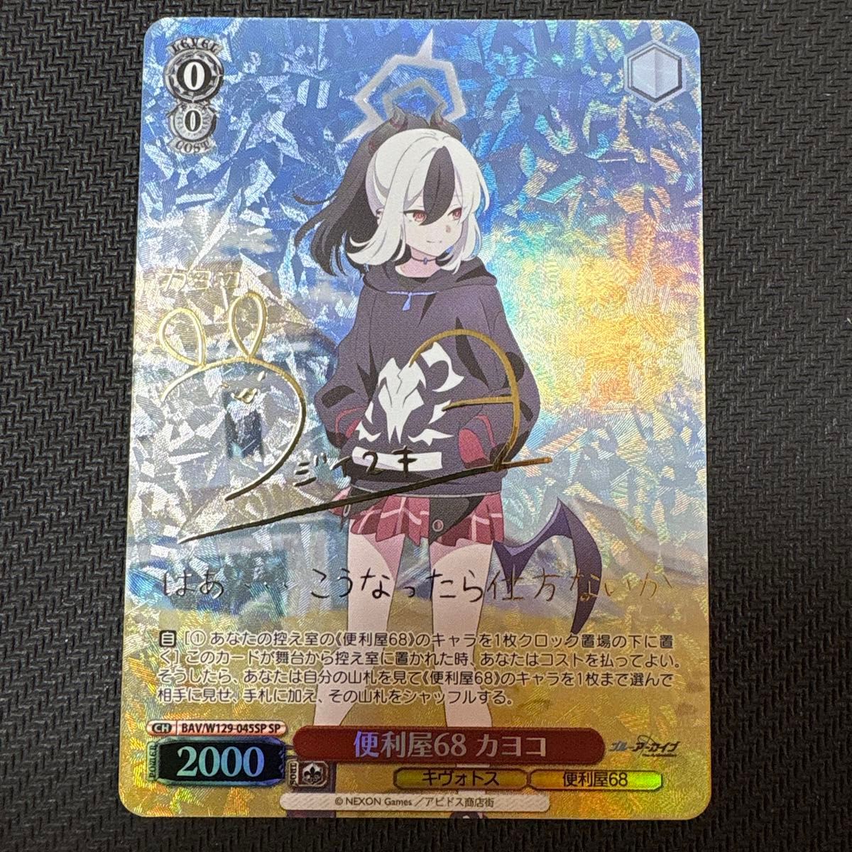 ヴァイスシュヴァルツ ブルーアーカイブ 便利屋68 カヨコ SP サイン