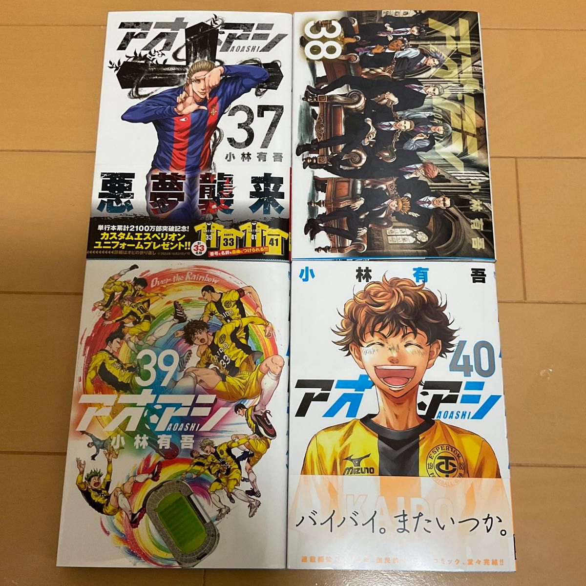 アオアシ サッカー漫画 全40巻セット アオアシ サッカー漫画 全40巻