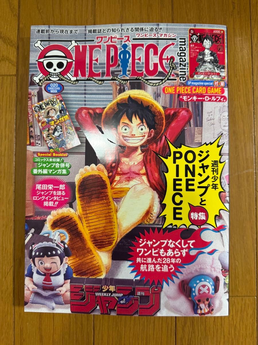 雑誌のみ】 ワンピースマガジン 20号 ONE PIECE magazine｜Yahoo