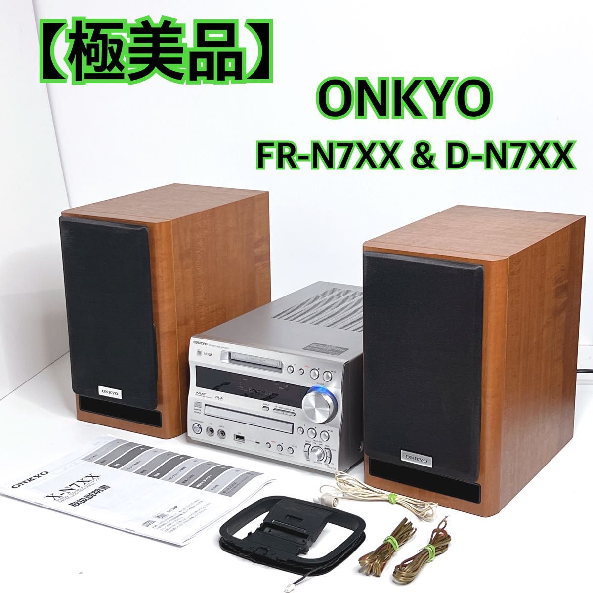 ONKYO CD/MDコンポ FR-N7FX本体 スピーカーセット 価格.com - ONKYO X