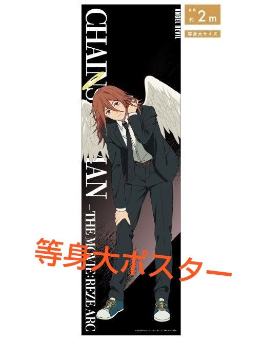 チェンソーマン レゼ編 ベースヤード トーキョー 等身大 メガクリア