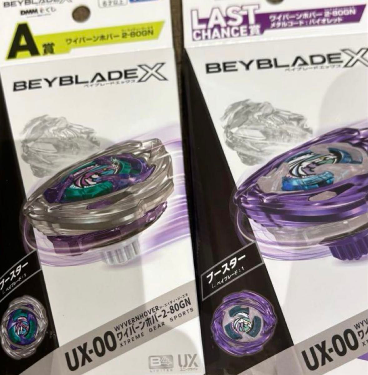ベイブレードエックス DMMくじ A賞 ラストワン賞セット｜Yahoo!フリマ