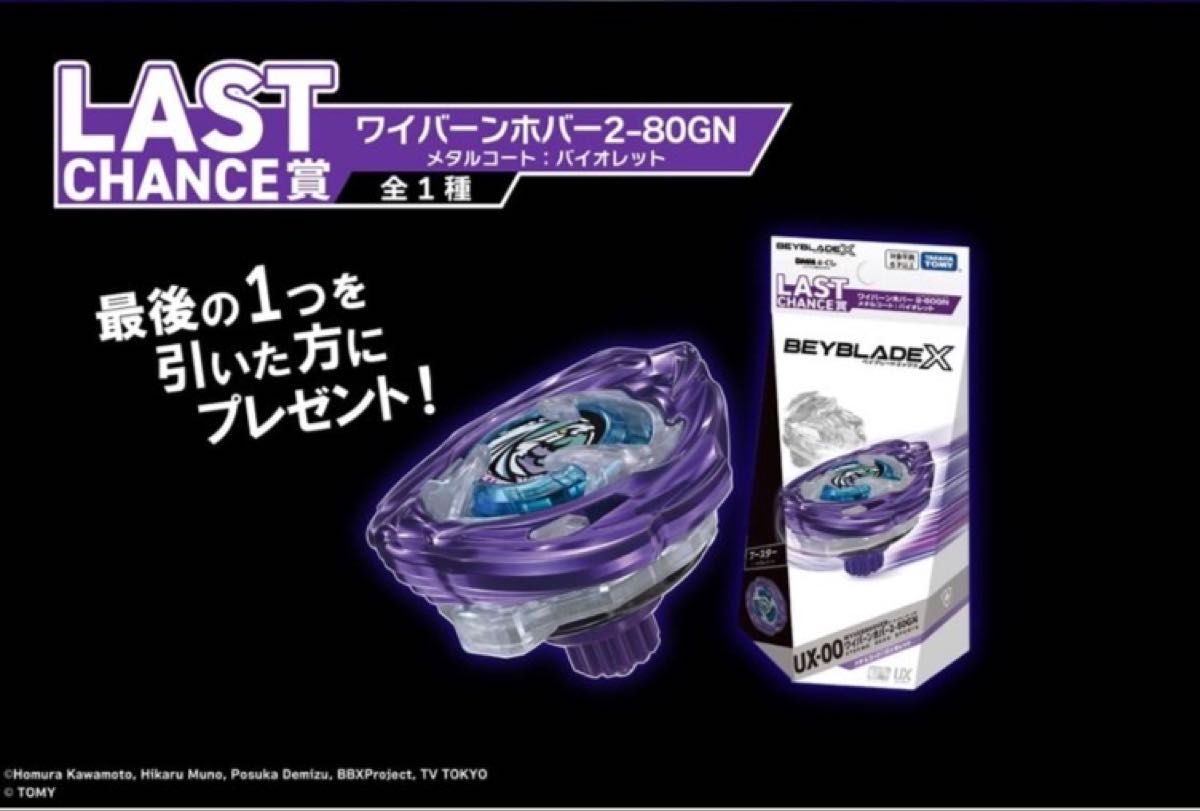 ベイブレードエックス DMMくじ A賞 ラストワン賞セット｜Yahoo!フリマ