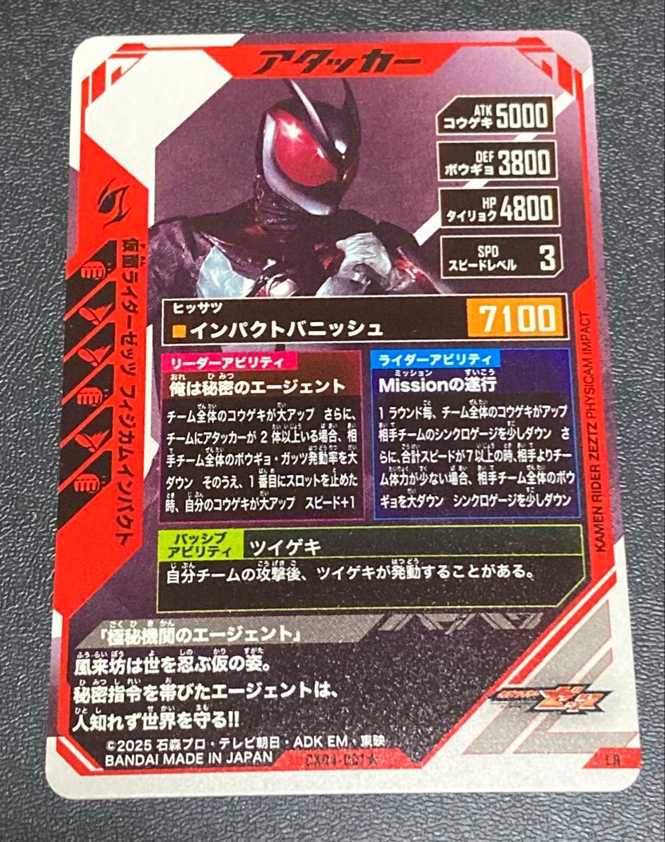 ガンバレジェンズ クロマティックX 4弾 LR パラレル 仮面ライダー