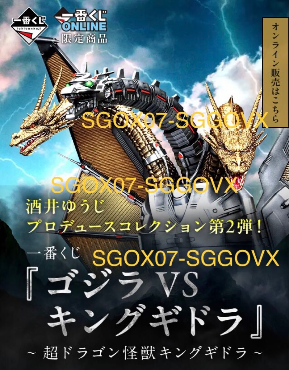 新品 輸送箱未開封 一番くじ ゴジラVSキングギドラ B賞 メカ