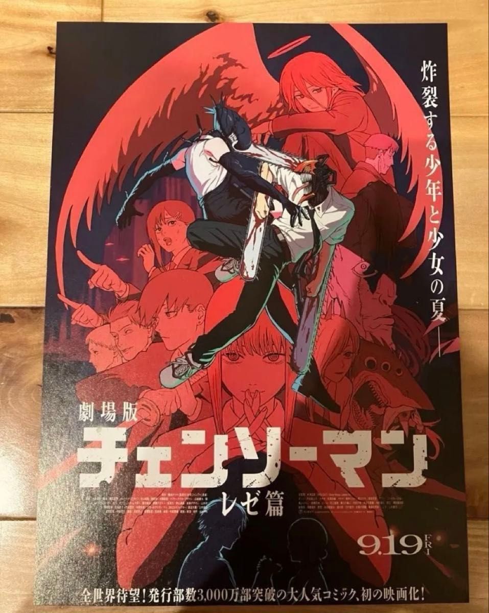 劇場版 チェンソーマン レゼ篇 パンフレット 新品未開封品 1冊 ①