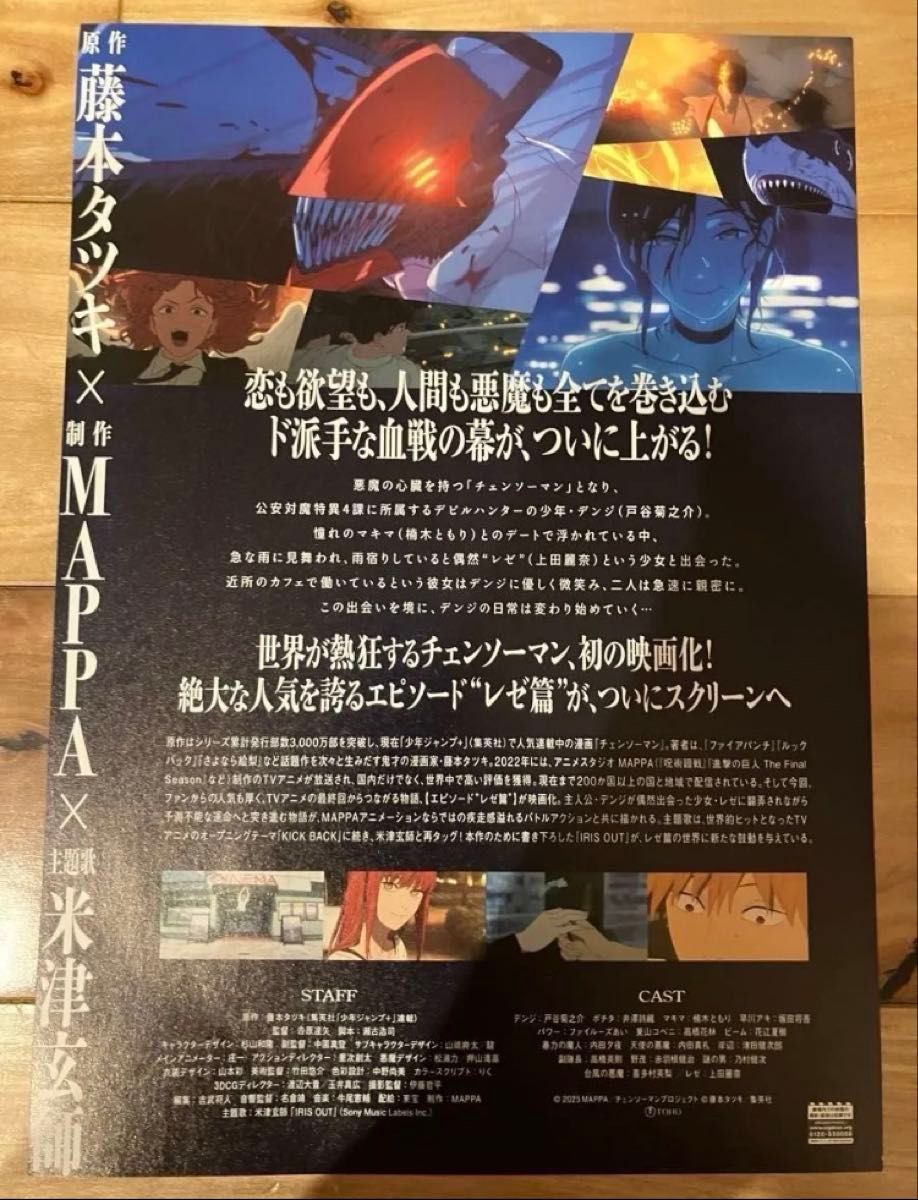 劇場版 チェンソーマン レゼ篇 パンフレット 新品未開封品 1冊 ①