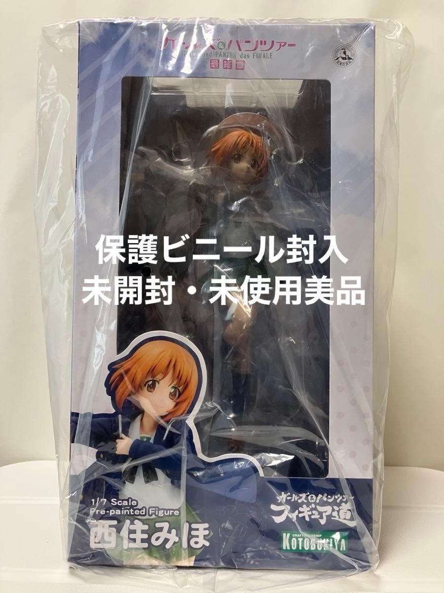 保護ビニール封入・未開封美品】ガールズ＆パンツァー 最終章『西住