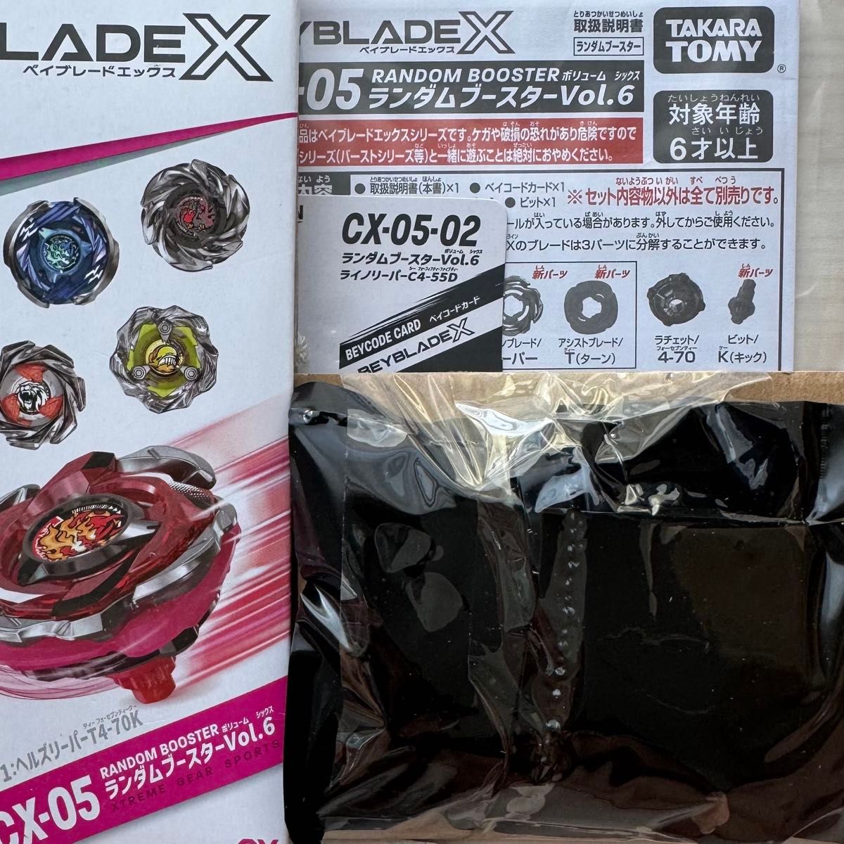 CX-00 ベイブレードX ワルキューレボルト S4-70V から ワルキューレ