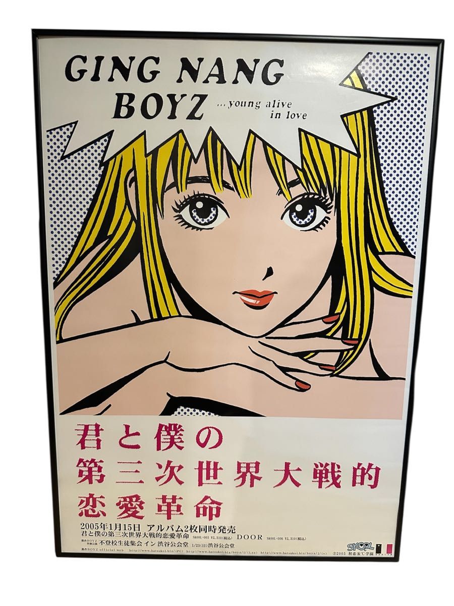 銀杏BOYZ 『君と僕の第三次世界大戦的恋愛革命』 ポスター 公式品 峯田