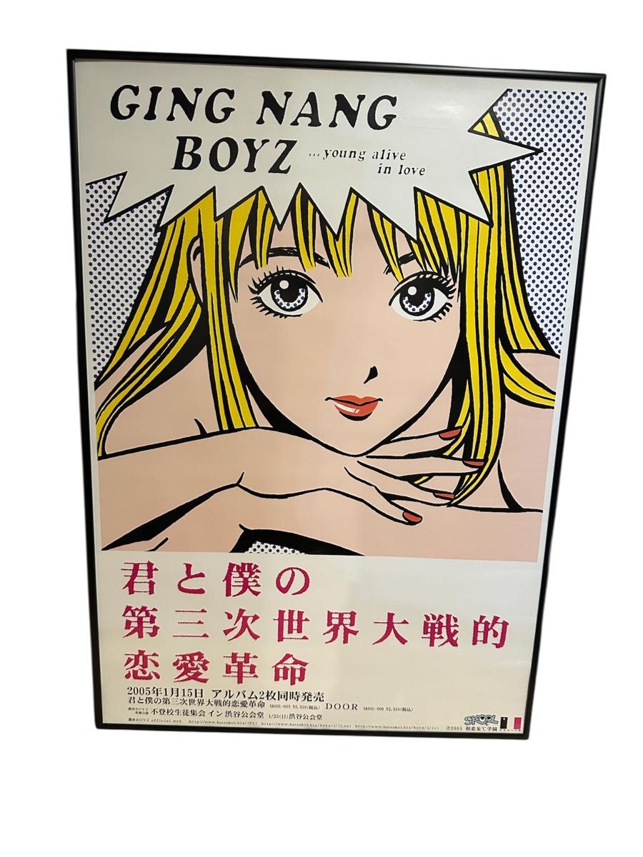 銀杏BOYZ 『君と僕の第三次世界大戦的恋愛革命』 ポスター 公式品 峯田