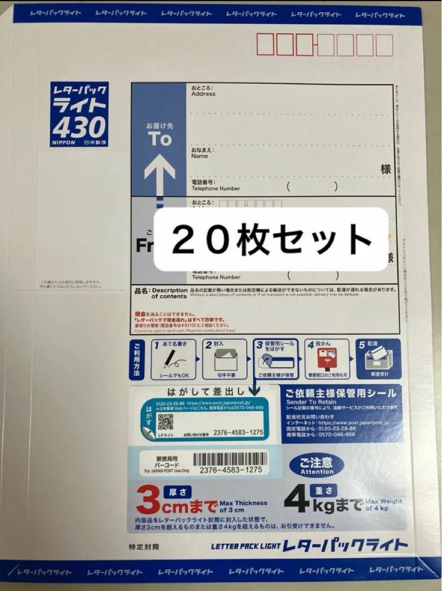 新（20枚）レターパックライト430｜Yahoo!フリマ（旧PayPayフリマ）