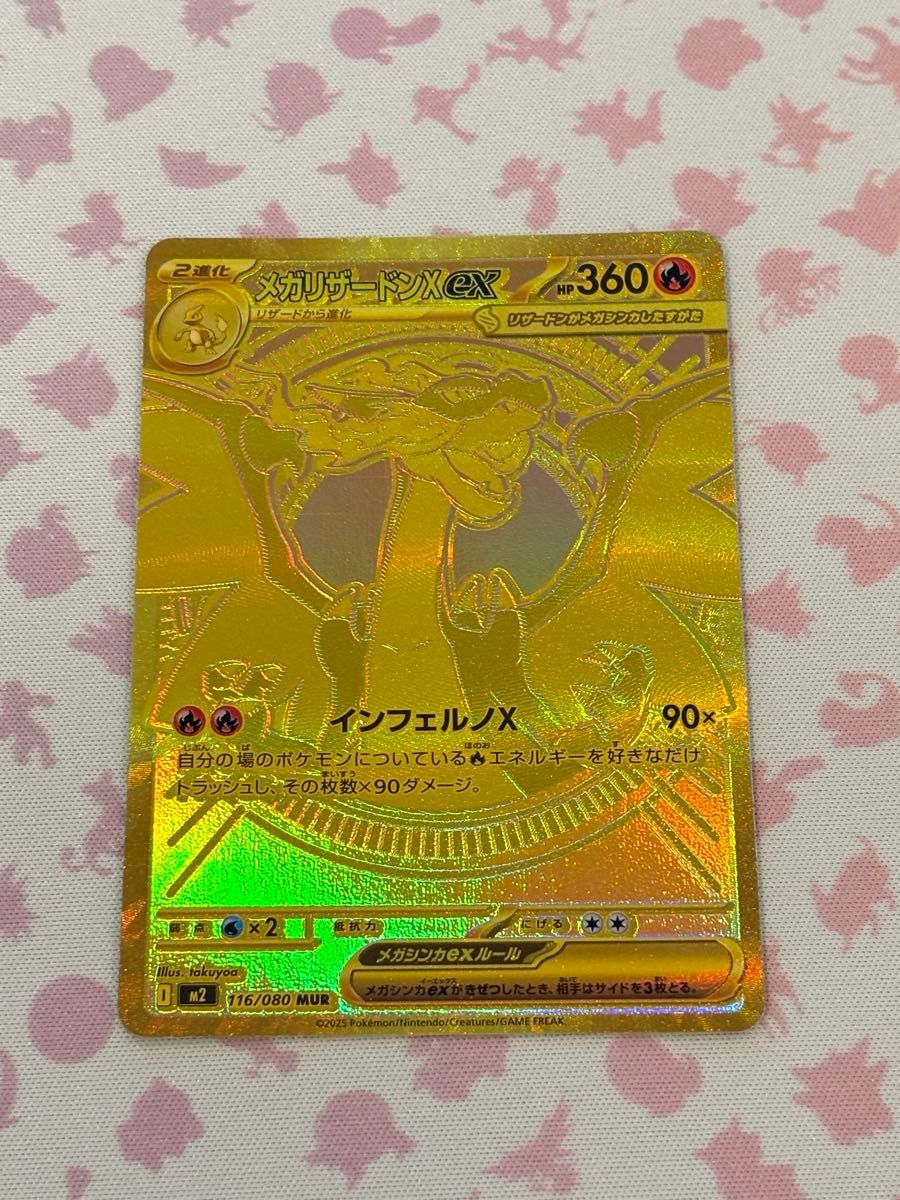 美品 メガリザードンX ex MUR 116/080 インフェルノX ポケモンカード
