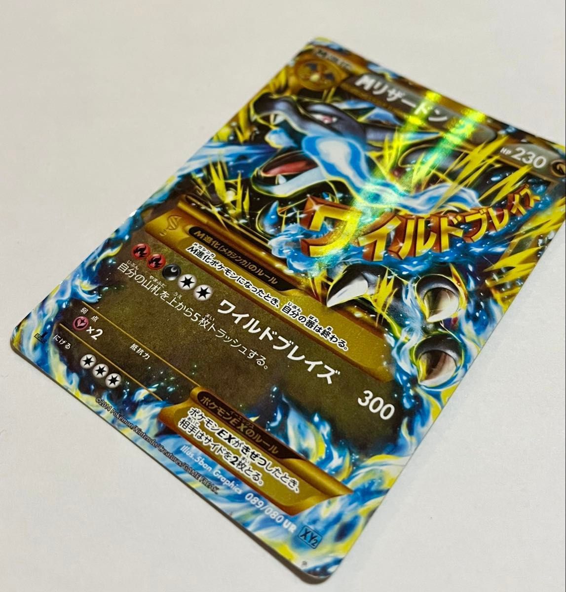 MリザードンEX XY2 ワイルドブレイズ 1ED UR ポケモンカード 089/080
