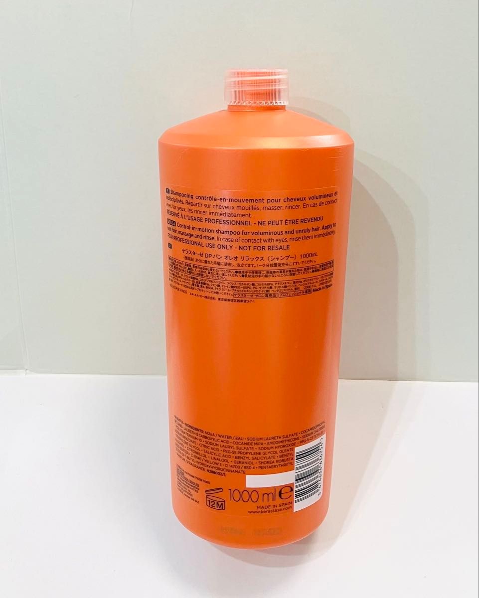 ケラスターゼ バン オレオ リラックス 1000ml シャンプー ポンプ付き
