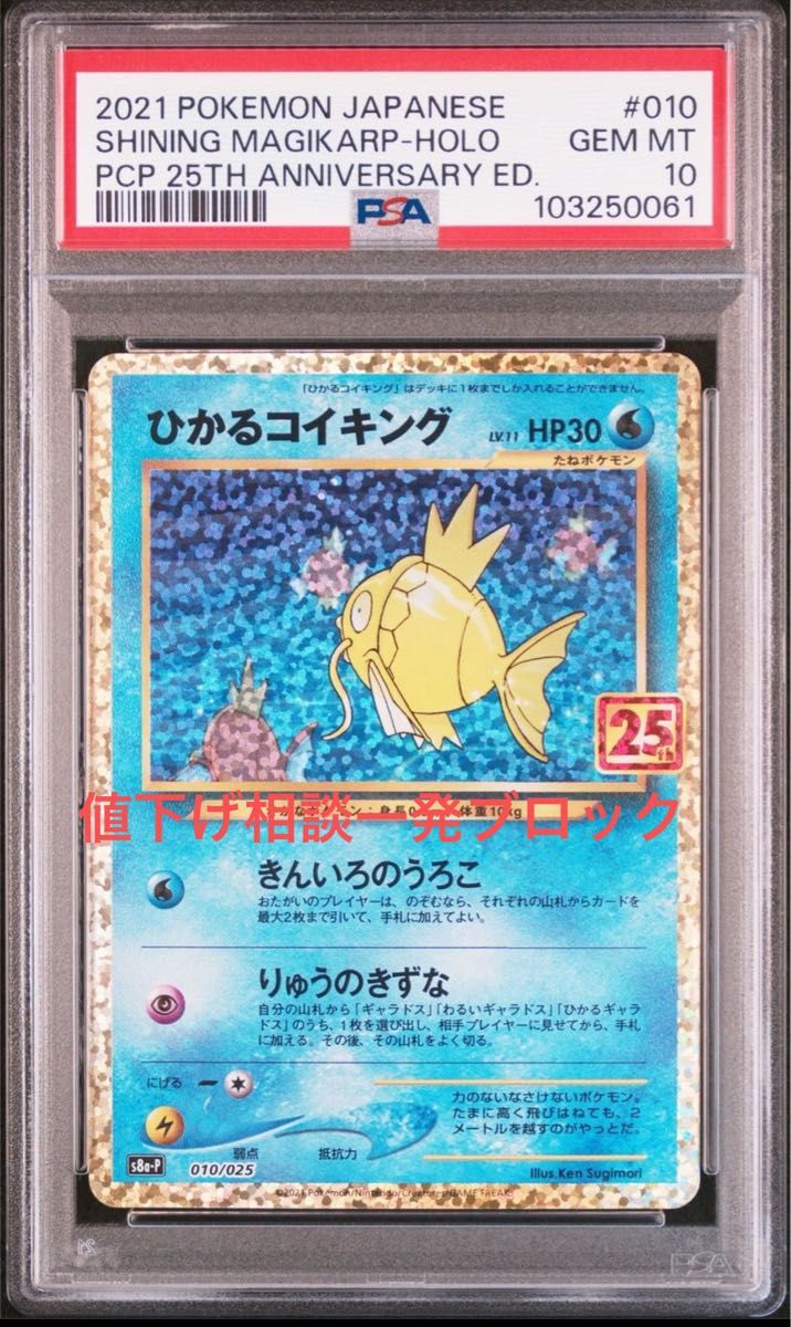 ① ポケモンカード ひかるコイキング 25th PSA10 鑑定カード プロモ