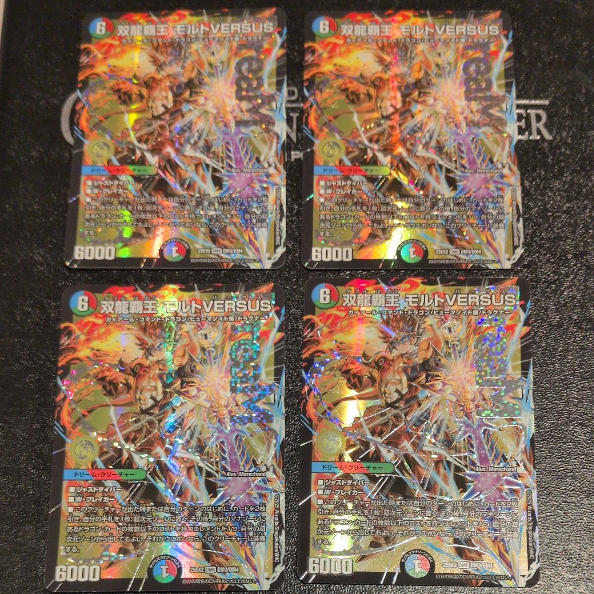 デュエマ 双龍覇王モルトVERSUS DMR×4枚｜Yahoo!フリマ（旧PayPayフリマ）