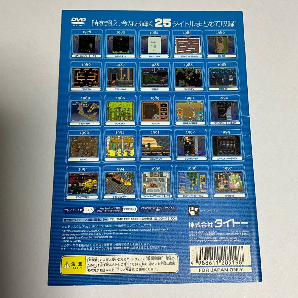 タイトーメモリーズ 上巻 初回限定メモリーズブック付き PS2 TAITO