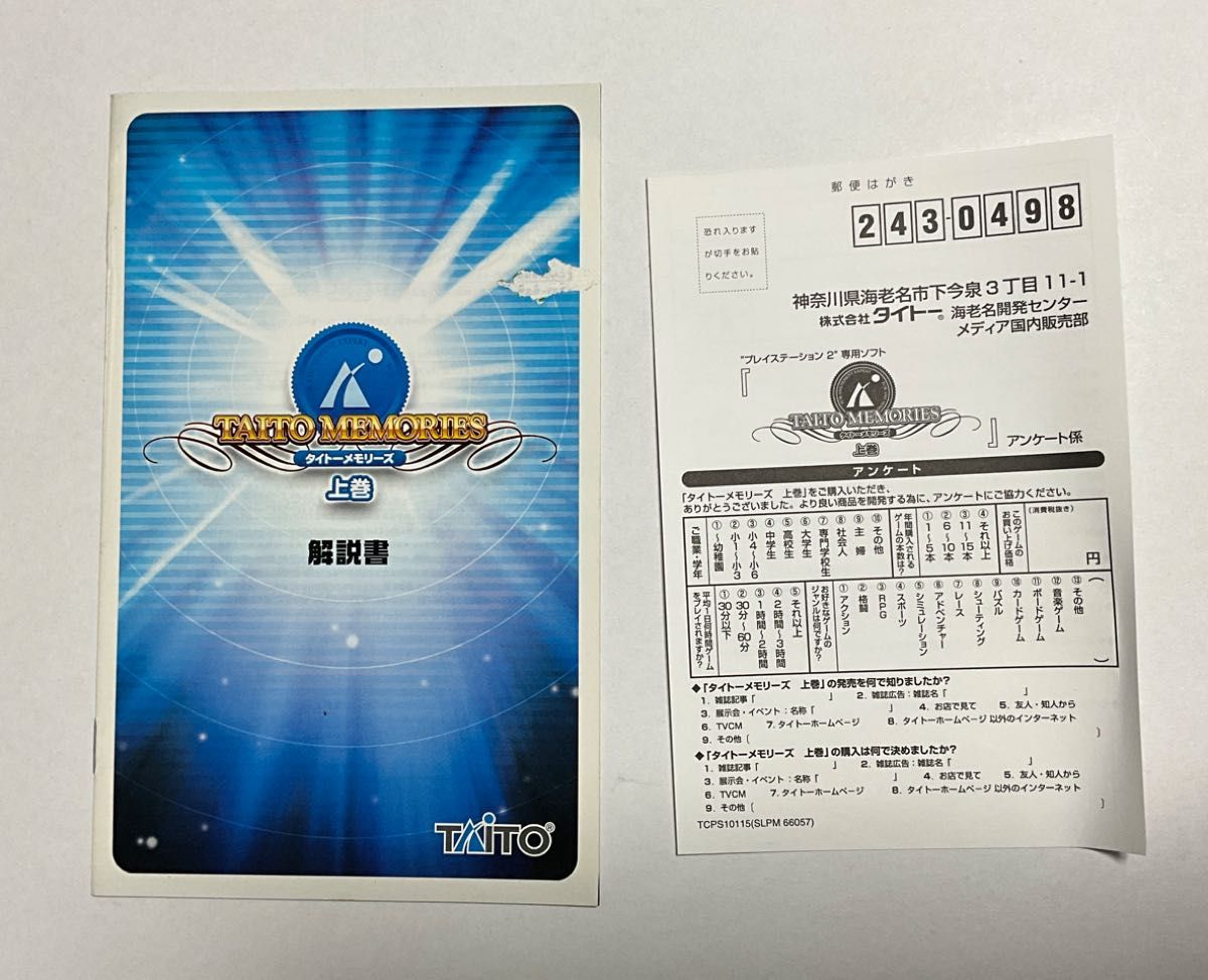 タイトーメモリーズ 上巻 初回限定メモリーズブック付き PS2 TAITO