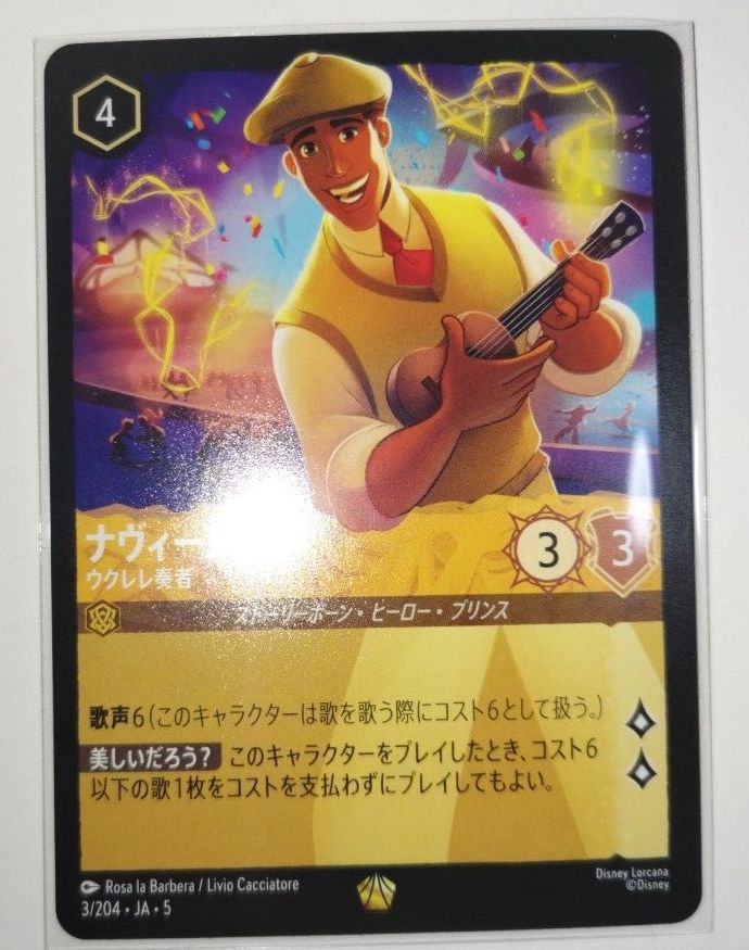 取り下げ 【ロルカナ】ナヴィーン王子【ウクレレ奏者】《JA05 3/204