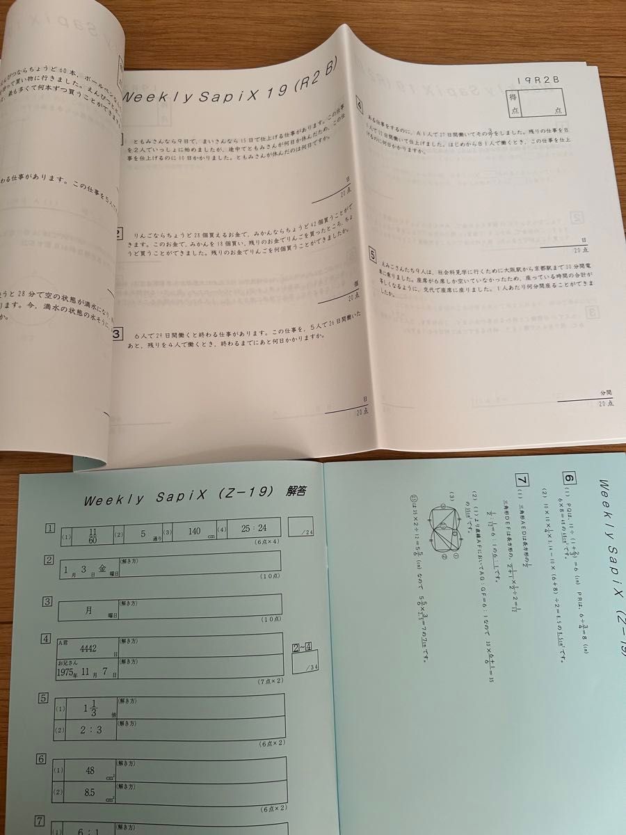 SAPIX 最新版 6年算数土曜特訓Weekly SAPIXウィークリー サピックスWS