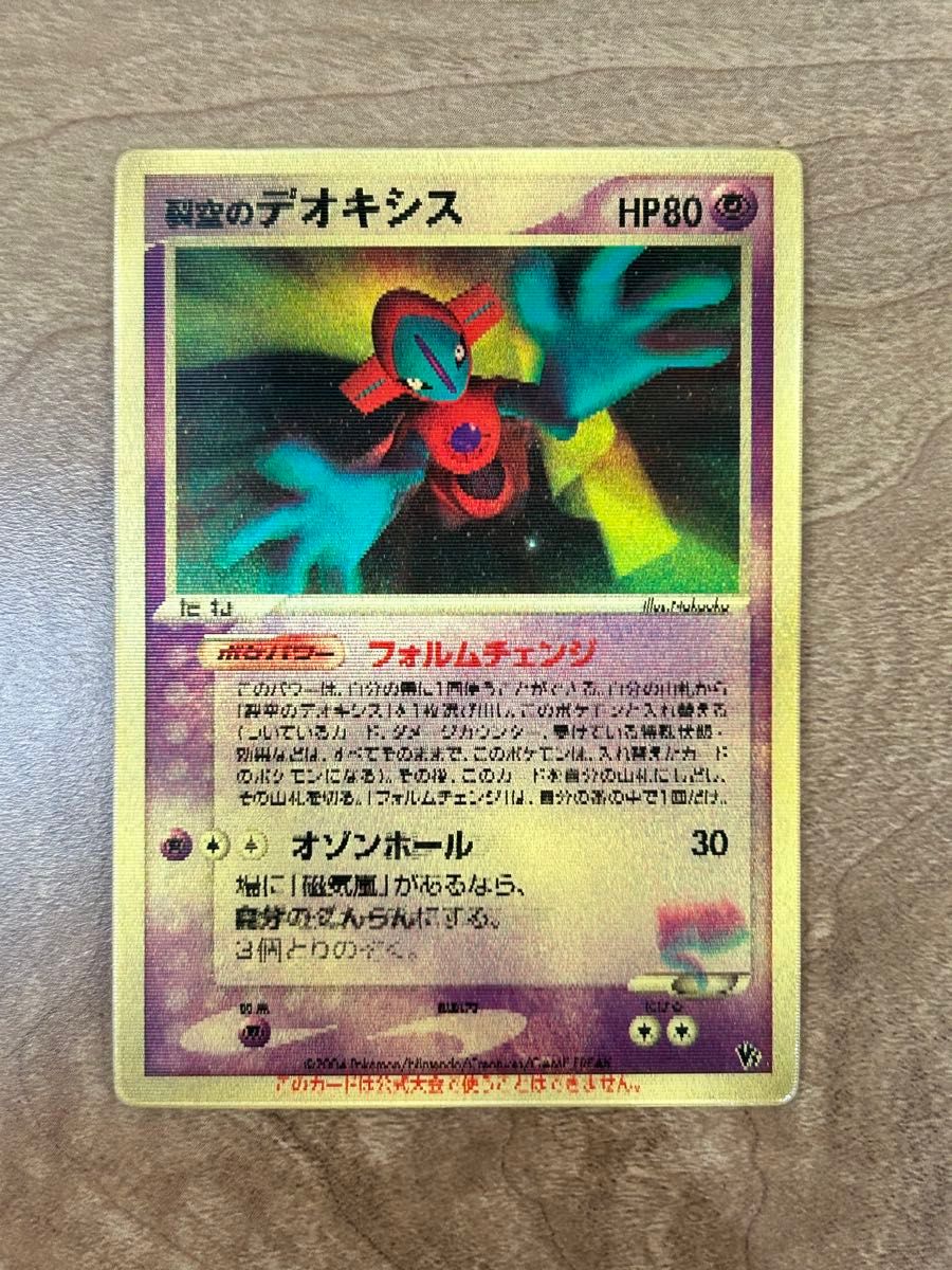 裂空のデオキシス 映画公開記念VSパック 裂空のデオキシス 001/019 3D