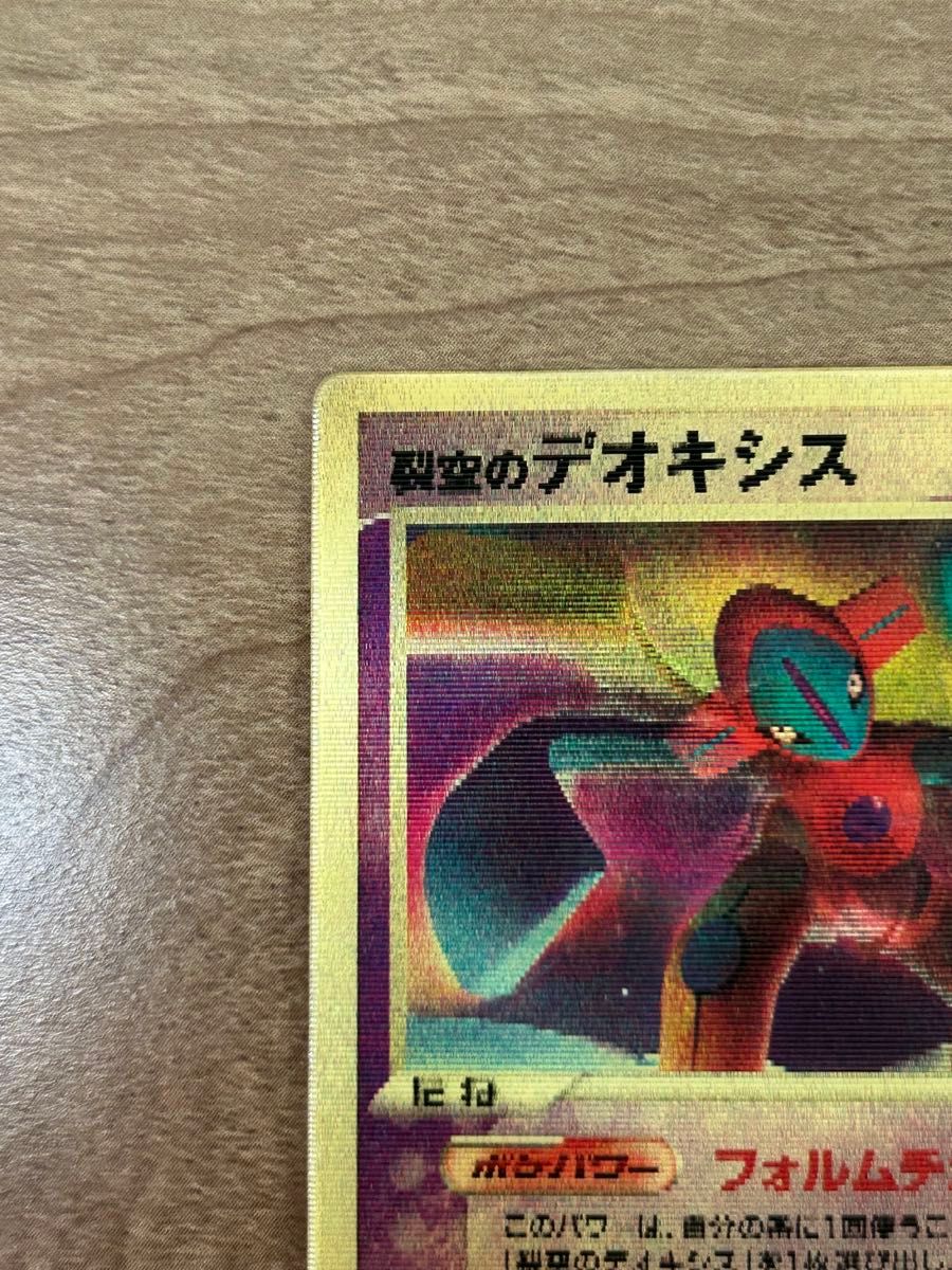 裂空のデオキシス 映画公開記念VSパック 裂空のデオキシス 001/019 3D