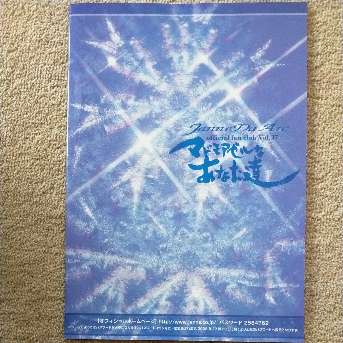 Janne Da Arcファンクラブ会報Vol 37｜Yahoo!フリマ（旧PayPayフリマ）