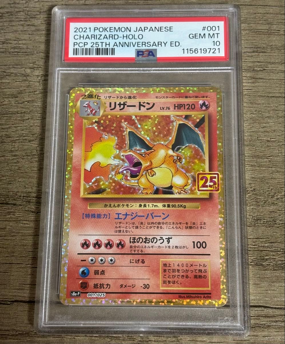 ポケモンカードゲーム リザードン 25th プロモ PSA10｜Yahoo!フリマ