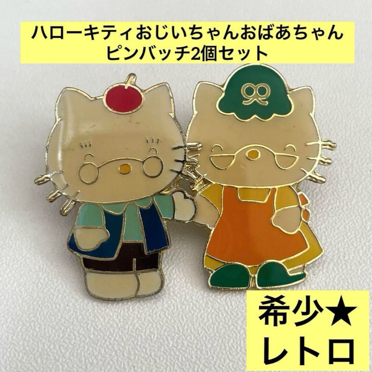 サンリオ キティ マーガレット アンソニー おじい おばあちゃん