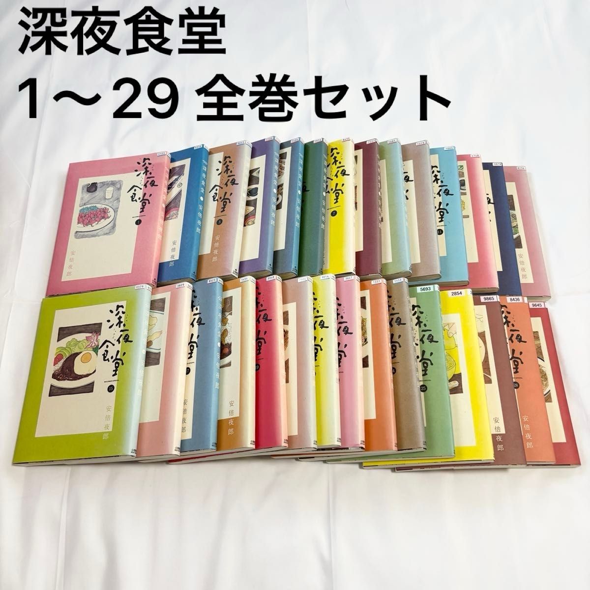 深夜食堂 1〜29巻 全巻セット ワイド版 ビッグコミックス スペシャル