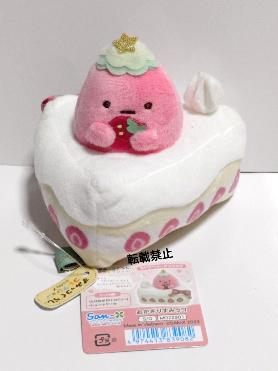 すみっコぐらし てのりぬいぐるみ たぴおか おかざりすみっコ