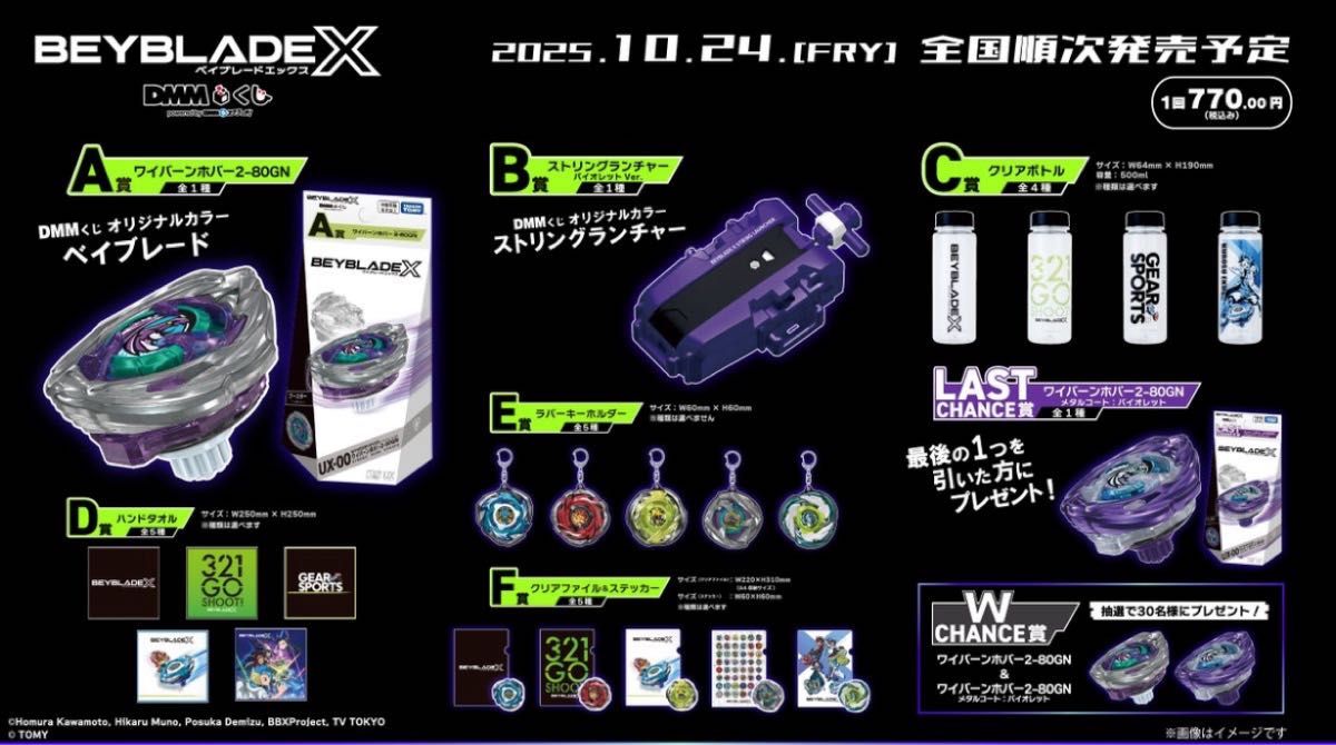 BEYBLADE X DMM くじ 全種コンプ セット ベイブレードx ワイバーン