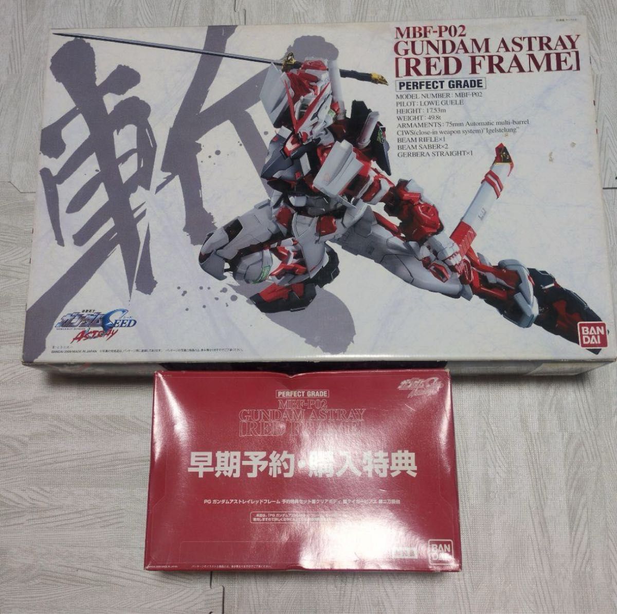 PG ガンダム アストレイ レッドフレーム 早期予約 購入特典セット