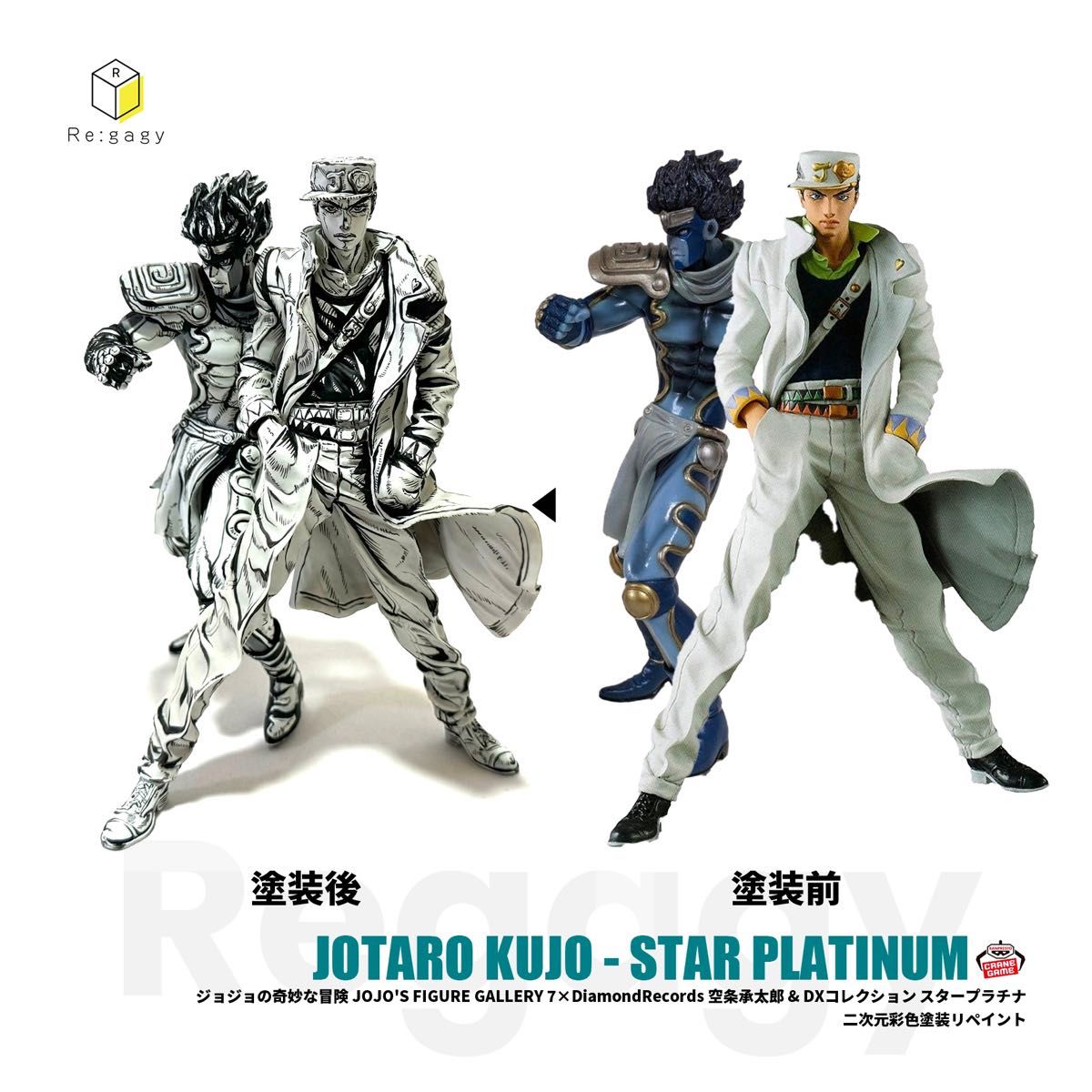 ジョジョの奇妙な冒険 第4部 空条承太郎&スタープラチナ 二次元彩色 二