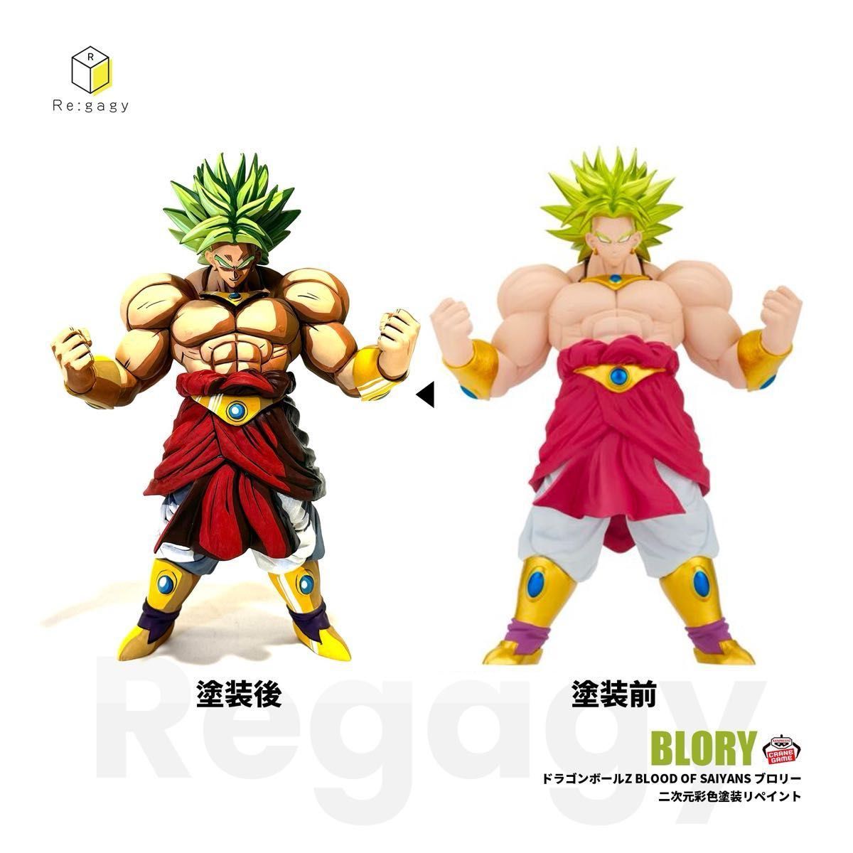 ドラゴンボールZ ブロリー 二次元彩色 二次元塗装 リペイント