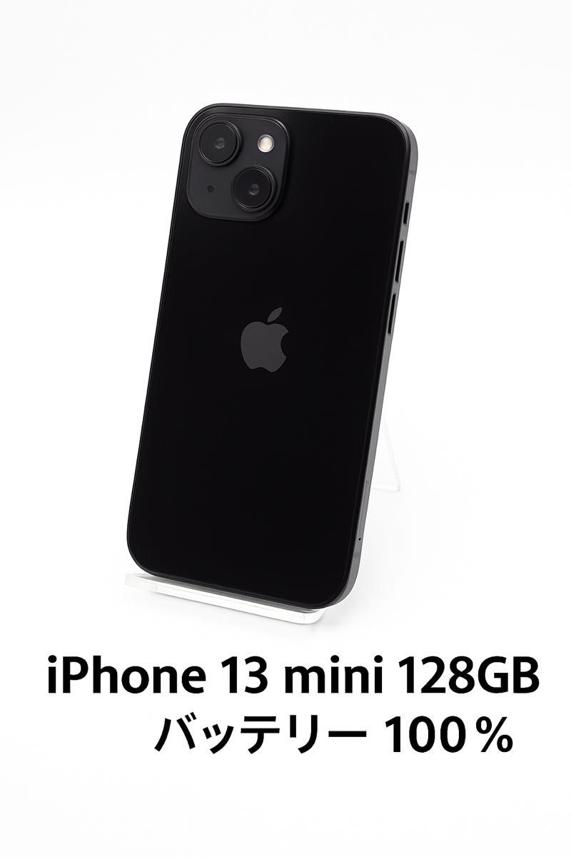 バッテリー状態98%】iPhone 13 mini 128GB 本体 美品】Apple iPhone 13