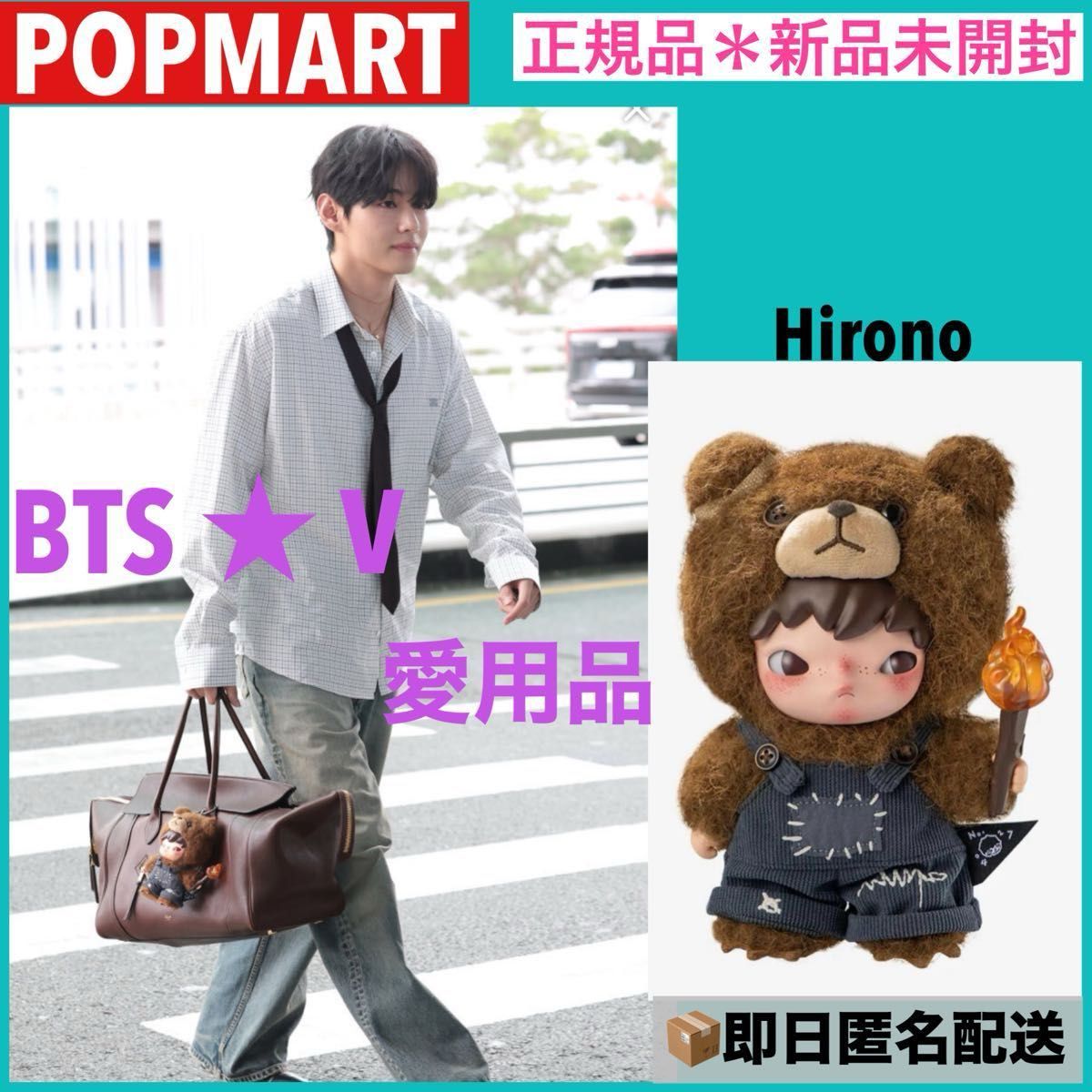 BTS V【テテ愛用】Hirono Living Wild Fight forJoy ぬいぐるみ 正規品