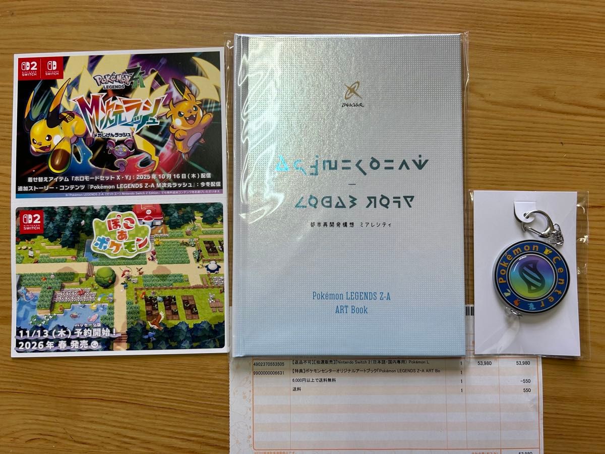 ポケモンレジェンズ Z-A ポケモンセンター予約購入特典 オリジナル