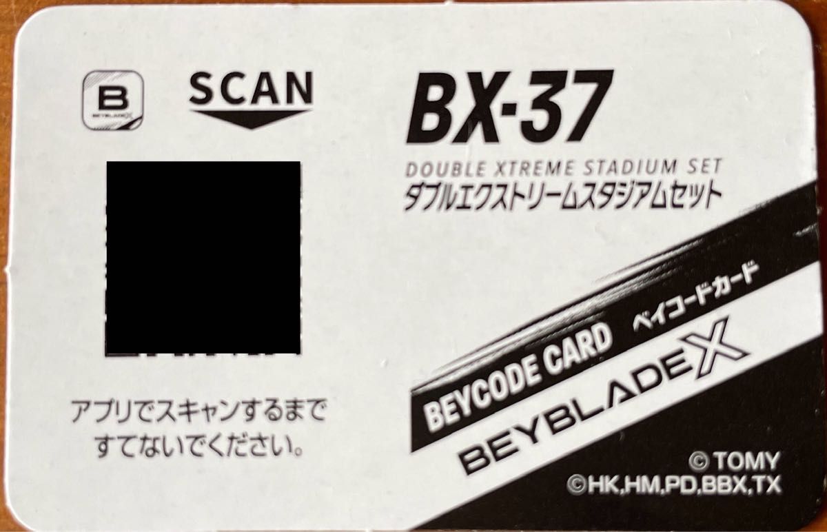 ベイブレード【BEYBRADEX】 セット（ベイコード使用済み