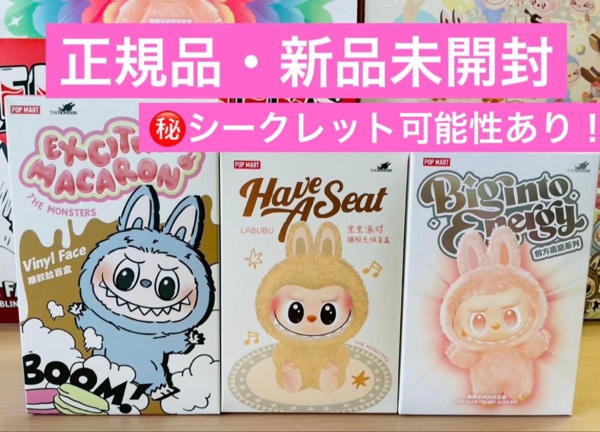 正規品・新品未開封】ラブブ ポップマート 3ピース POP MART THE