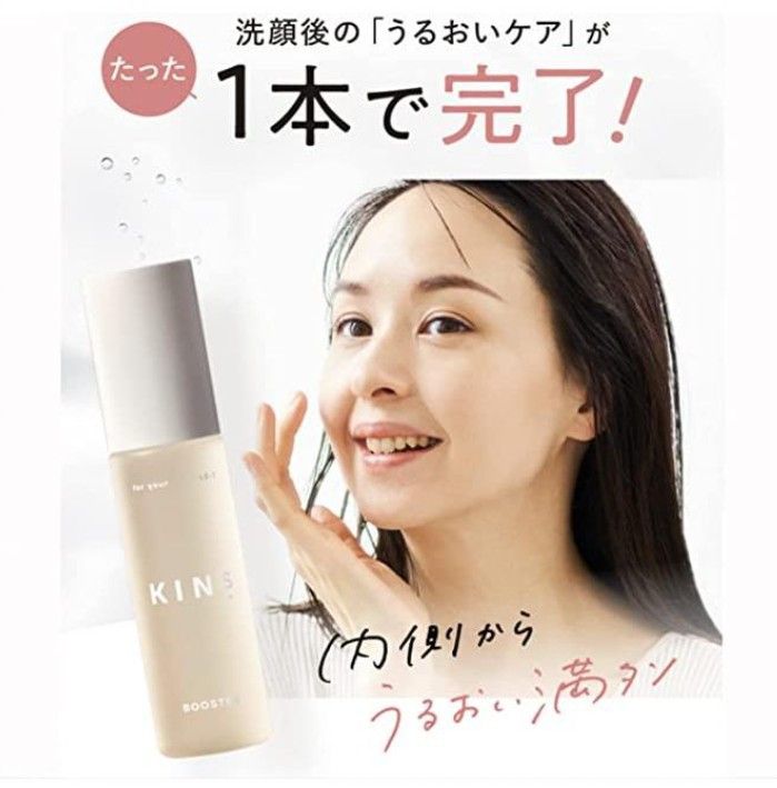 新品未使用) KINS キンズ ブースターモイスト (美容液) 50ml｜Yahoo