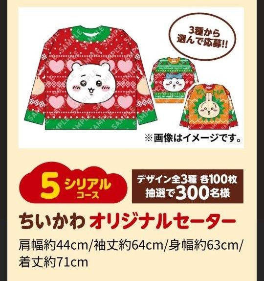ちいかわ セブンイレブンコラボオリジナルセーター 【うさぎ】｜Yahoo