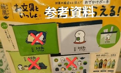 コカ・コーラ 綾鷹＆お文具といっしょ』コラボのキャンペーンの《お