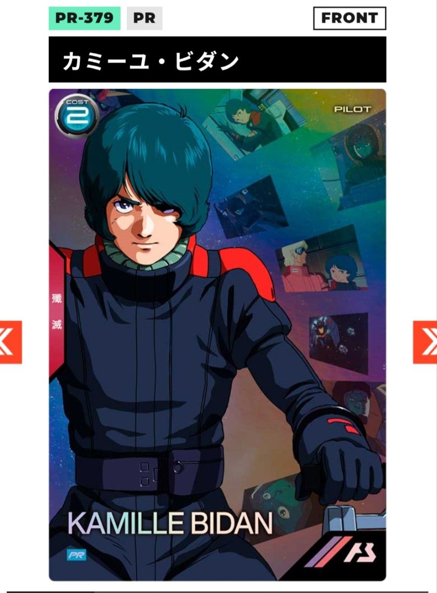 アーセナルベース カミーユ Zガンダム(鹵獲カラー) プロモ 4枚セット